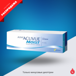 1Day Acuvue® Moist (30 линз) распродажа