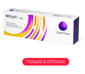 Детские контактные линзы MiSight 1Day (30 шт.)