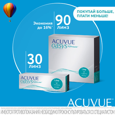 Контактные линзы 1Day Acuvue®Oasys (90 шт.)