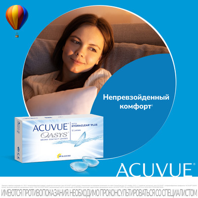 Acuvue OASYS with Hydraclear Plus (12 линз)