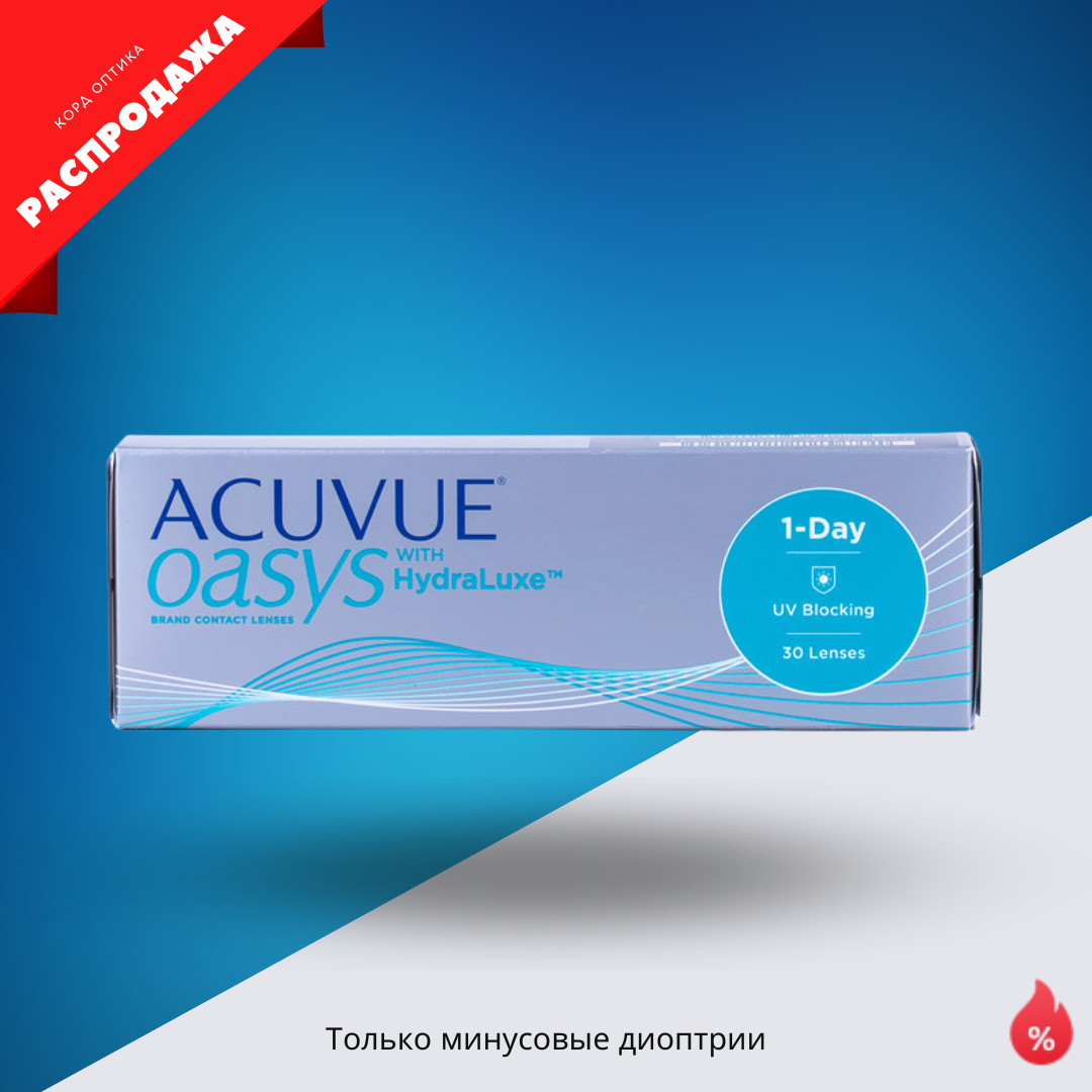 Контактные линзы 1Day Acuvue Oasys (90 линз) в интернет-магазине Корд Казань